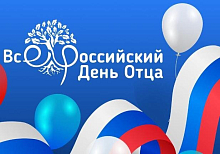 Поздравим отцов-защитников!